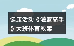 业余篮球队比赛前训练计划怎么写_1